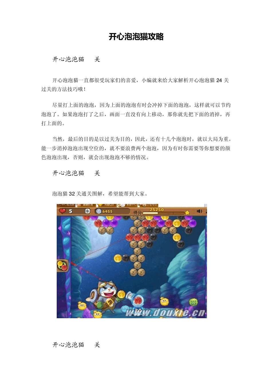 开心泡泡猫攻略_第1页
