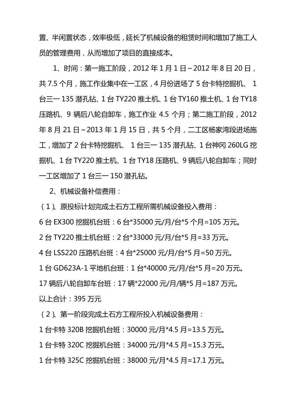 开成路由于业主征地拆迁造成延误的损失统计_第2页
