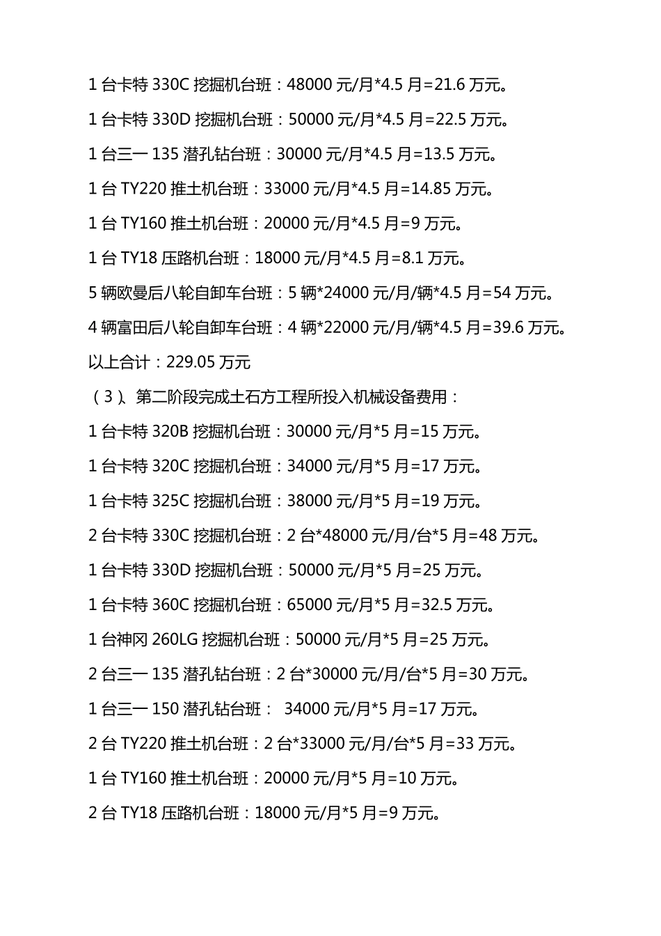 开成路由于业主征地拆迁造成延误的损失统计_第3页