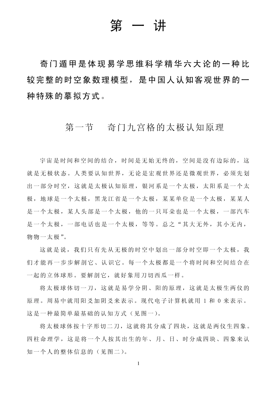 开悟之门——奇门遁甲_第1页