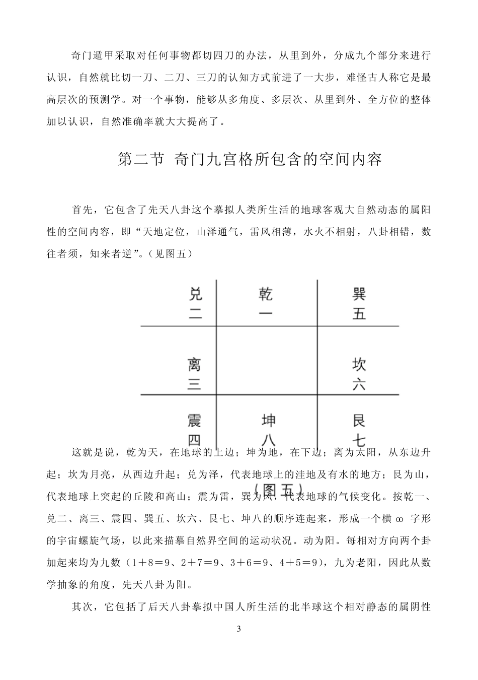 开悟之门——奇门遁甲_第3页