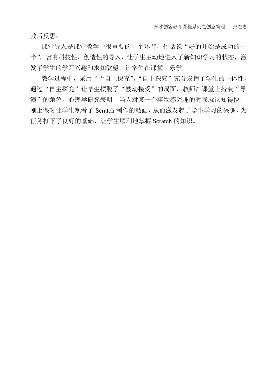 开才创客教育Scratch教学设计(全10课)_第3页