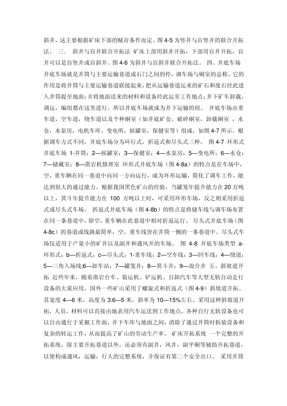 开拓巷道及开拓方法的分类_第3页