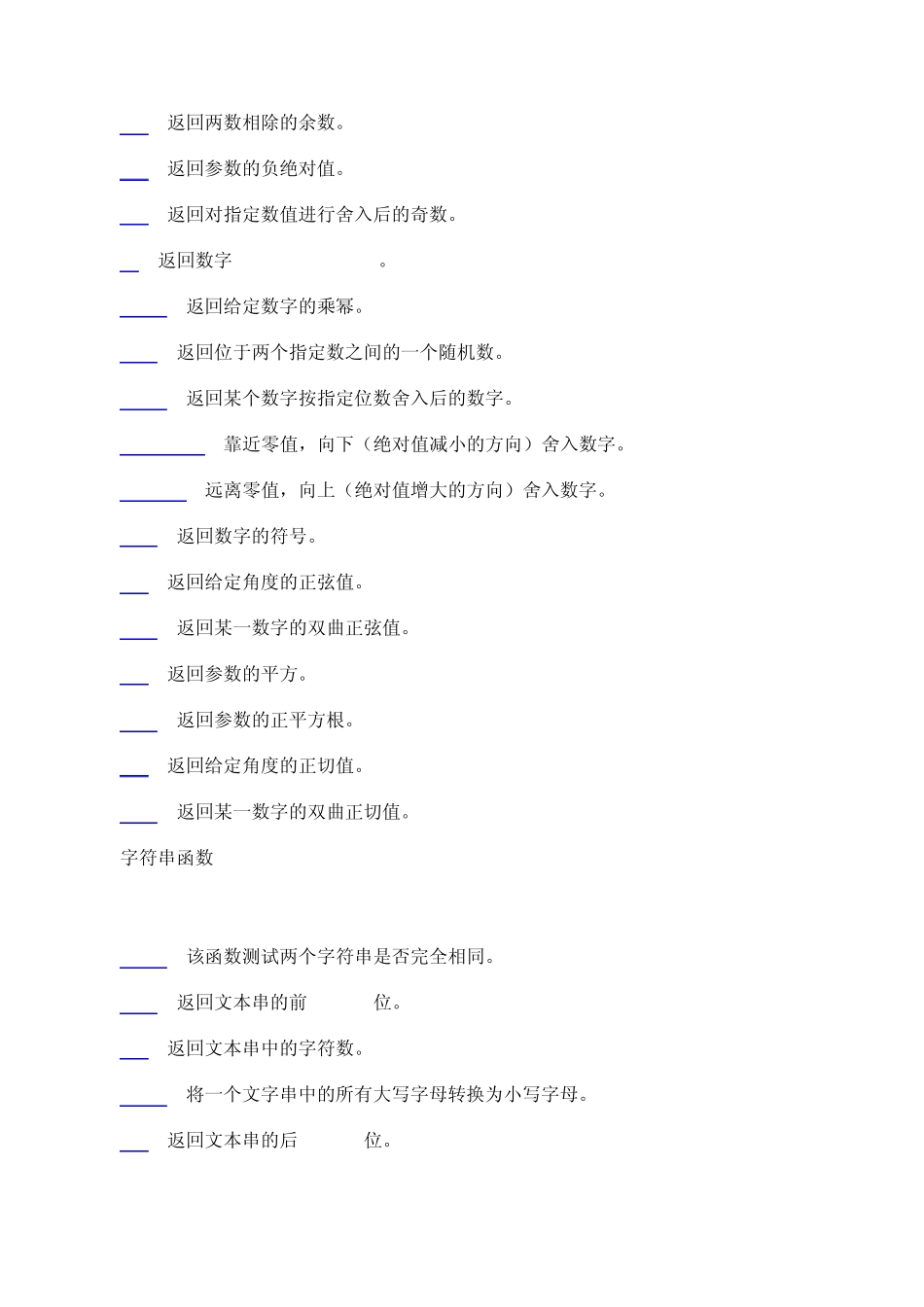 开拓者函数集_第2页