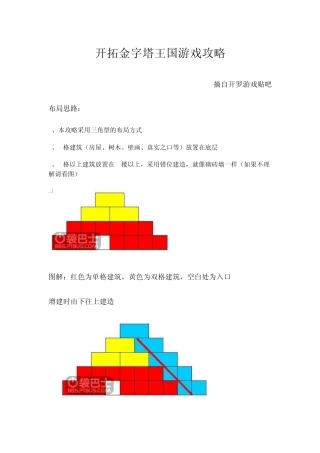 开拓金字塔王国游戏攻略