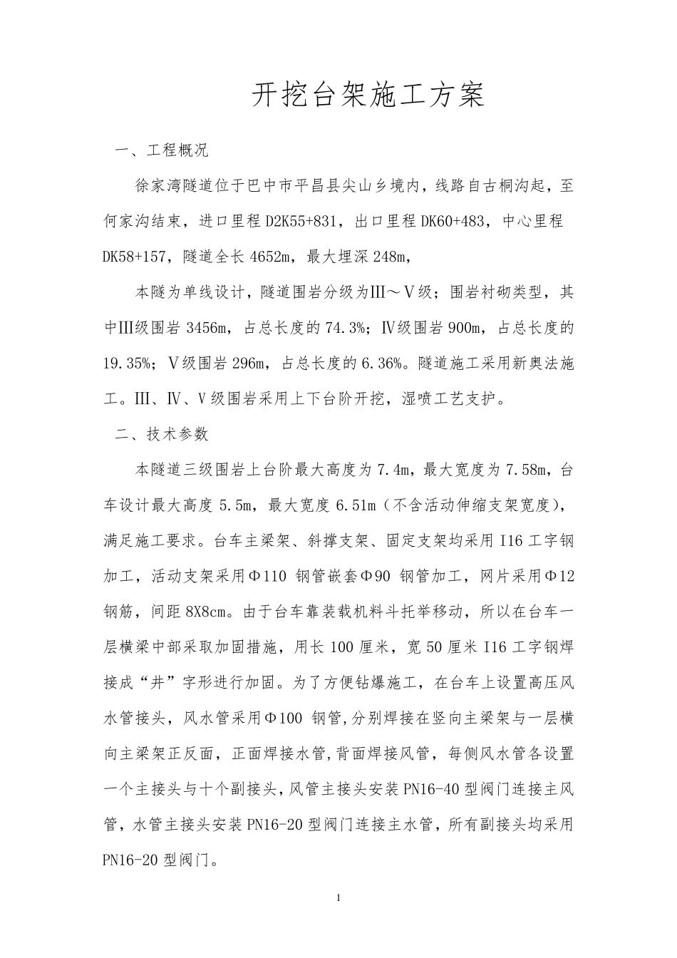 开挖台架施工方案_第1页