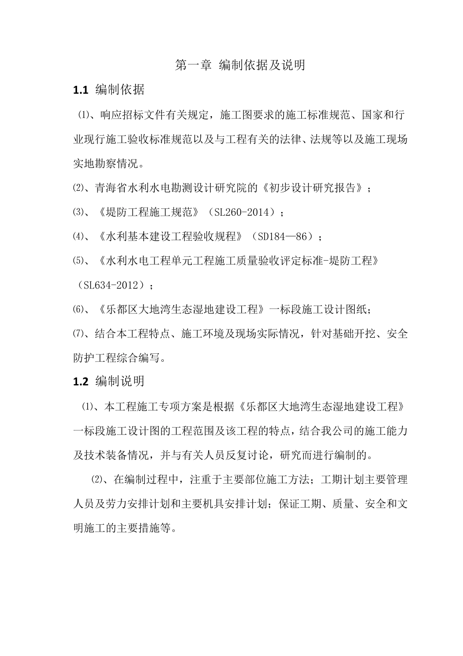 开挖深度超过3m专项施工方案_第2页