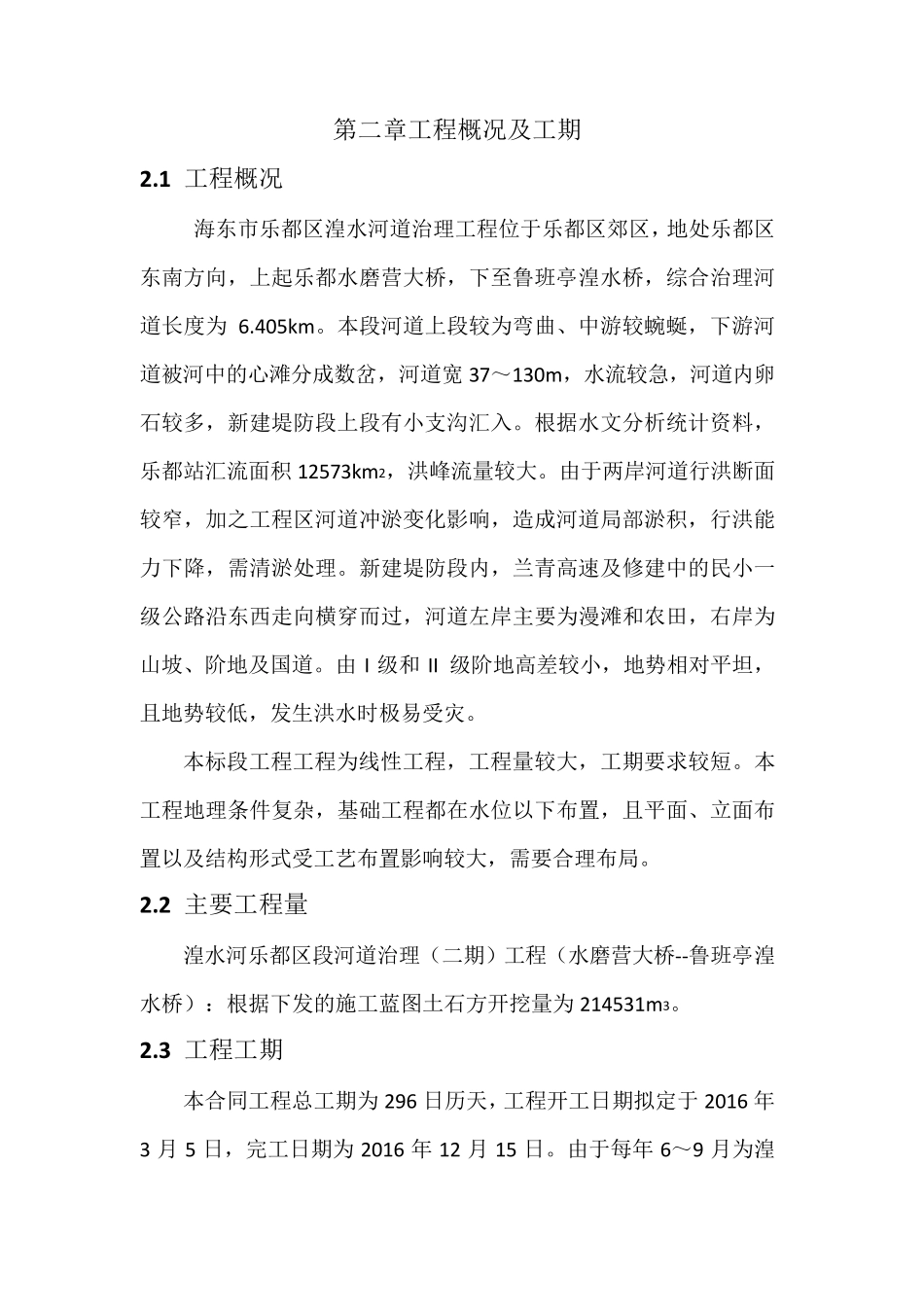 开挖深度超过3m专项施工方案_第3页