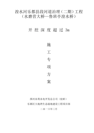 开挖深度超过3m专项施工方案