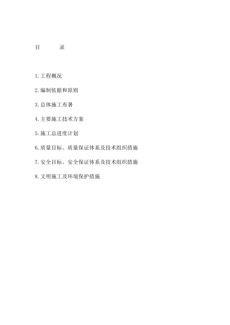 开挖疏浚沟渠施工方案_第2页