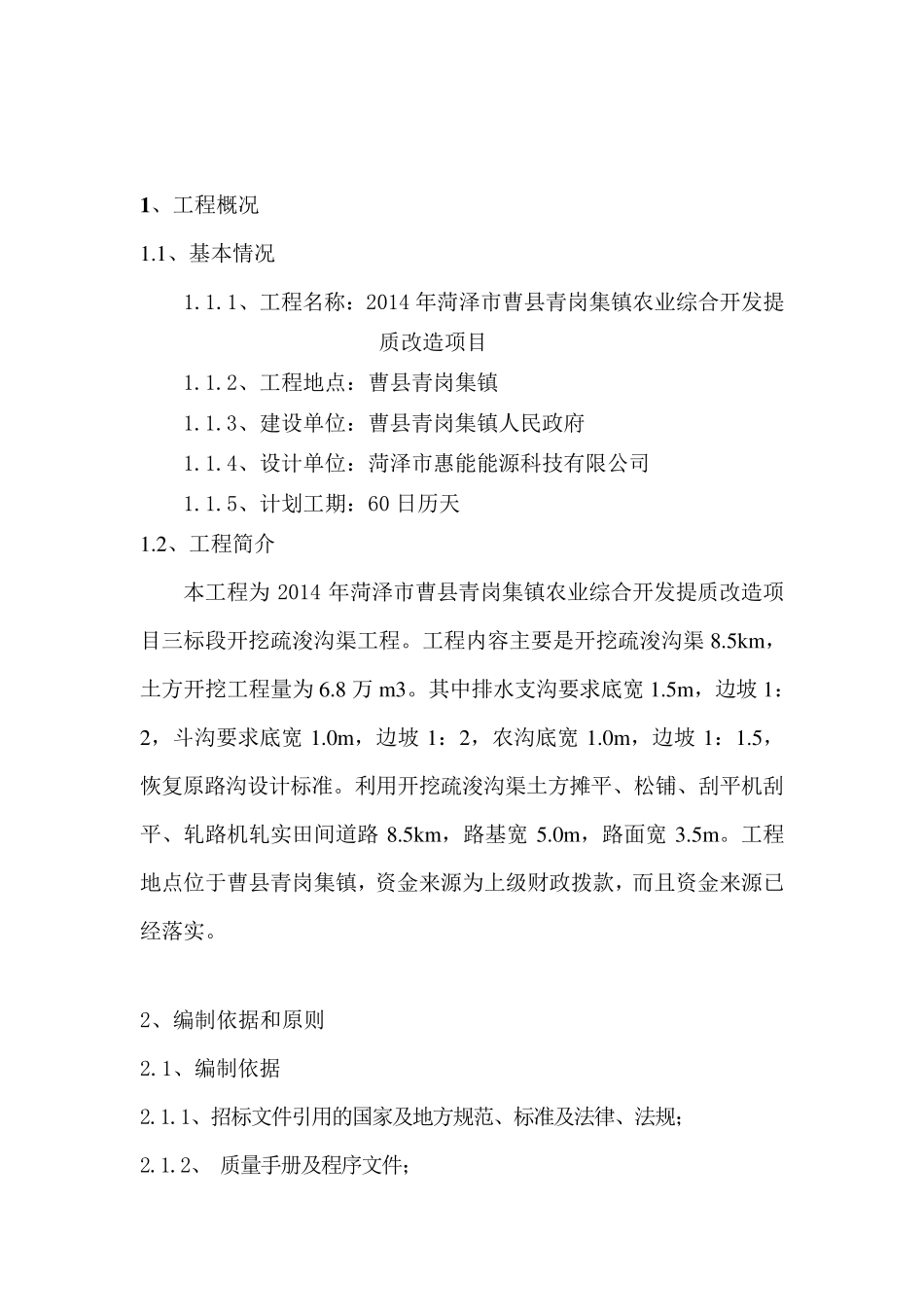 开挖疏浚沟渠施工方案_第3页