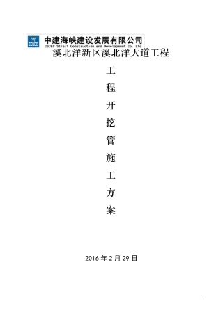 开挖管道施工方案雨污水