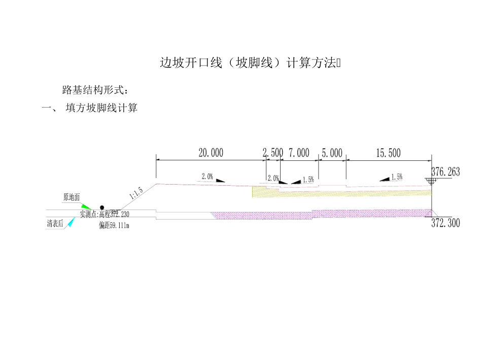 开挖边线,坡脚线_第1页