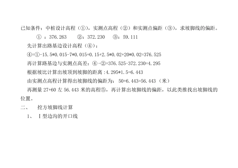 开挖边线,坡脚线_第2页