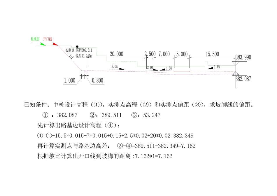 开挖边线,坡脚线_第3页