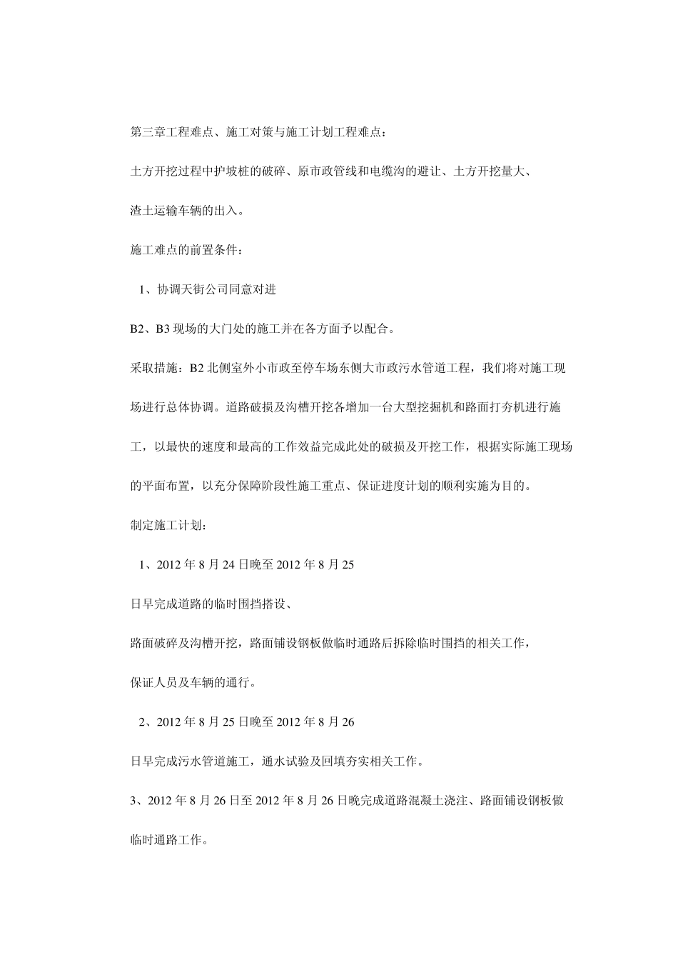 开挖过程防止损伤地下管线的安全措施_第3页