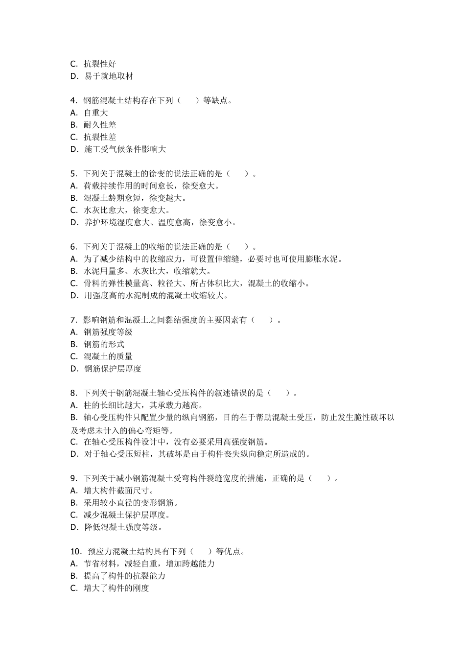 开放专科《建筑结构》复习答疑_第2页