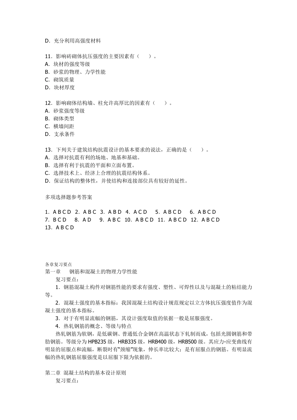 开放专科《建筑结构》复习答疑_第3页