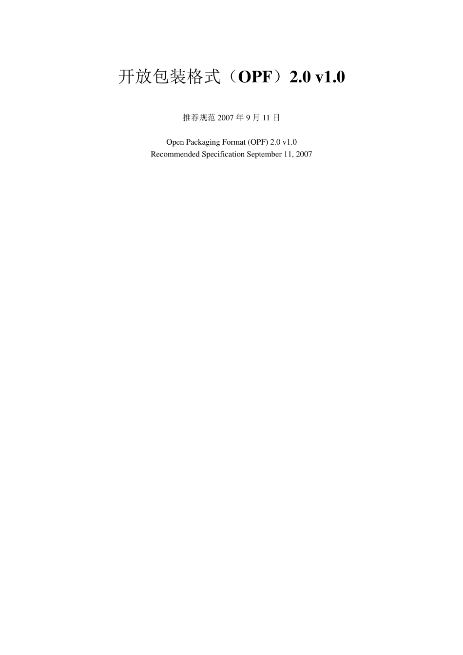 开放包装格式OPF(翻译)_第1页