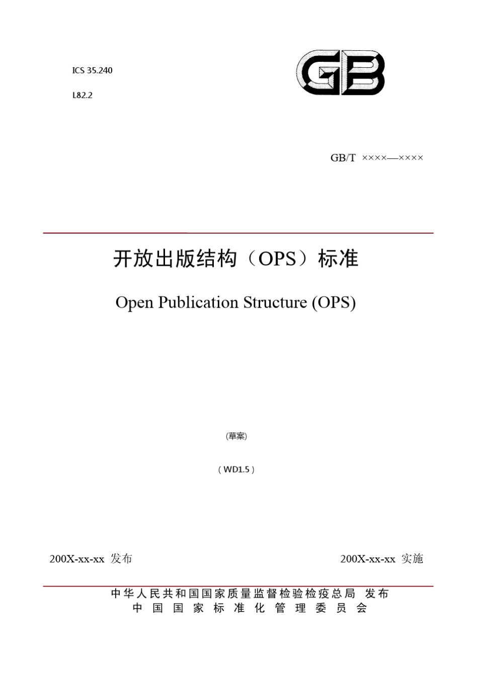 开放出版结构(OPS)标准_第1页