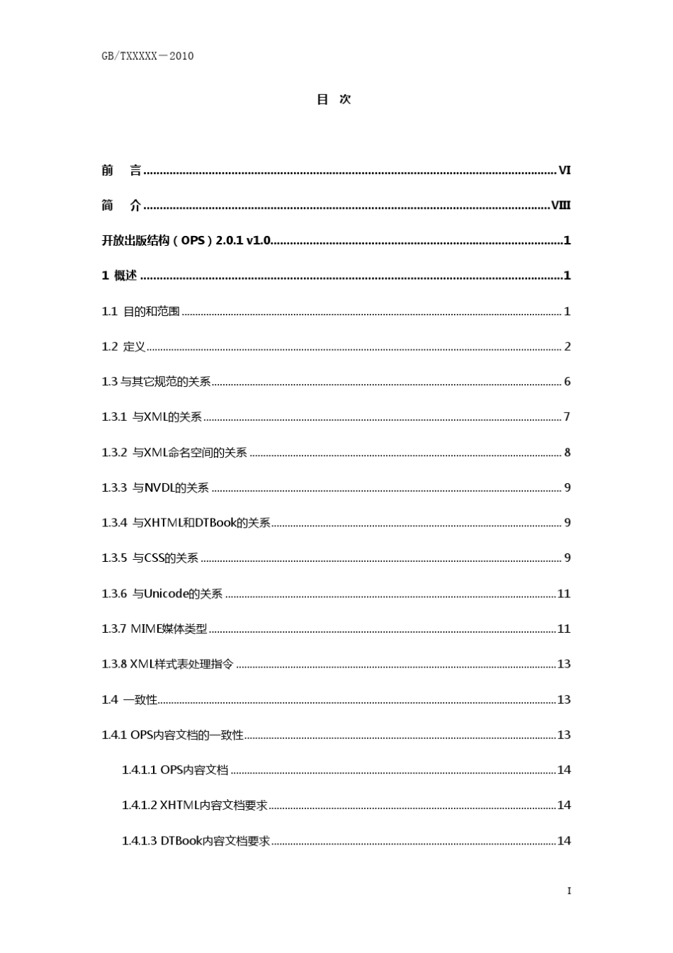开放出版结构(OPS)标准_第3页
