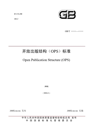 开放出版结构(OPS)标准