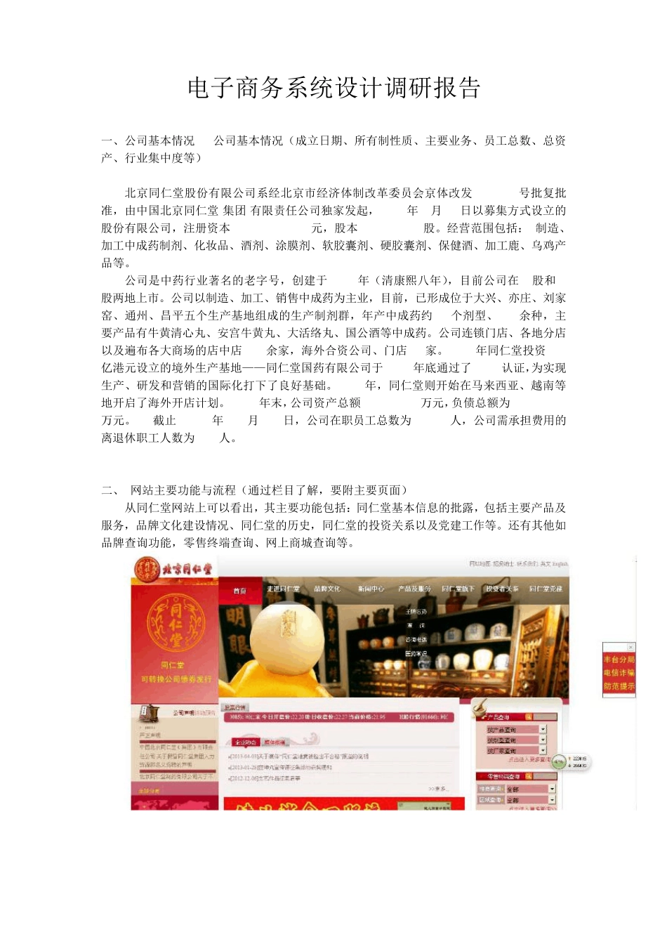 开放大学——电大电子商务作业五电子商务系统设计调研报告_第2页