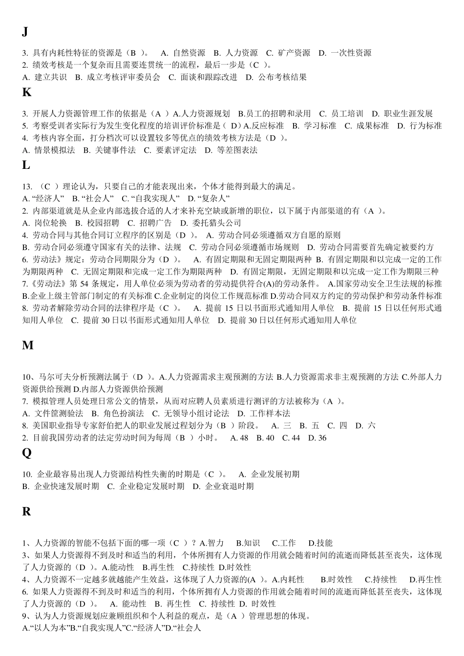 开放大学《人力资源管理概论》网上记分作业答案整理_第2页