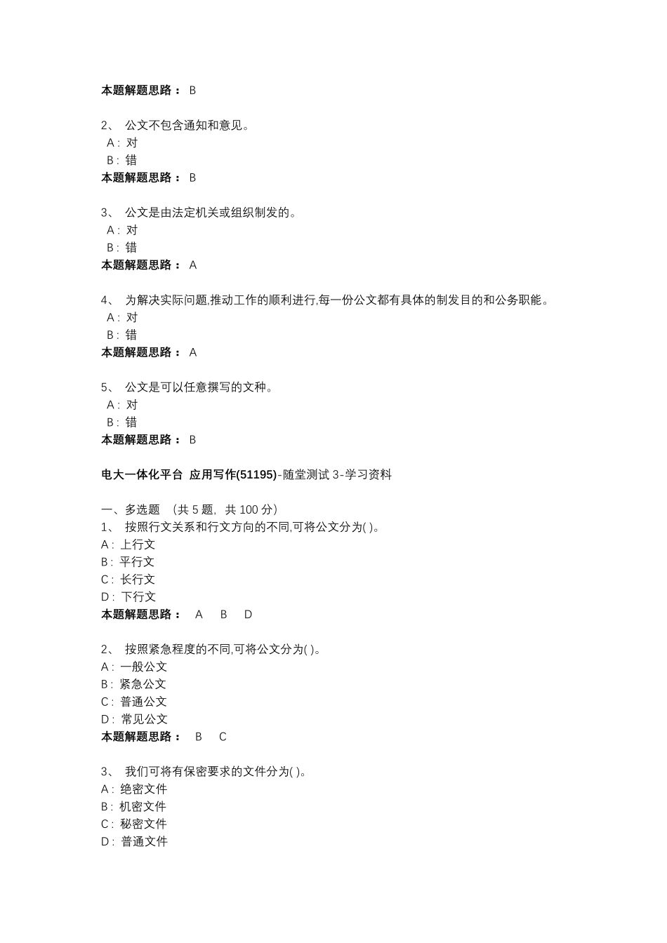 开放大学应用写作24讲随堂测试答案_第2页