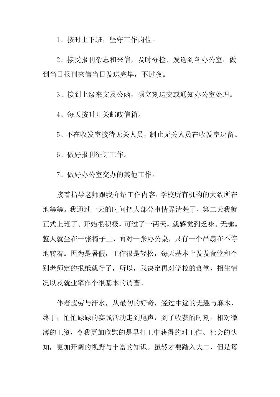 开放大学社会实践报告_第2页