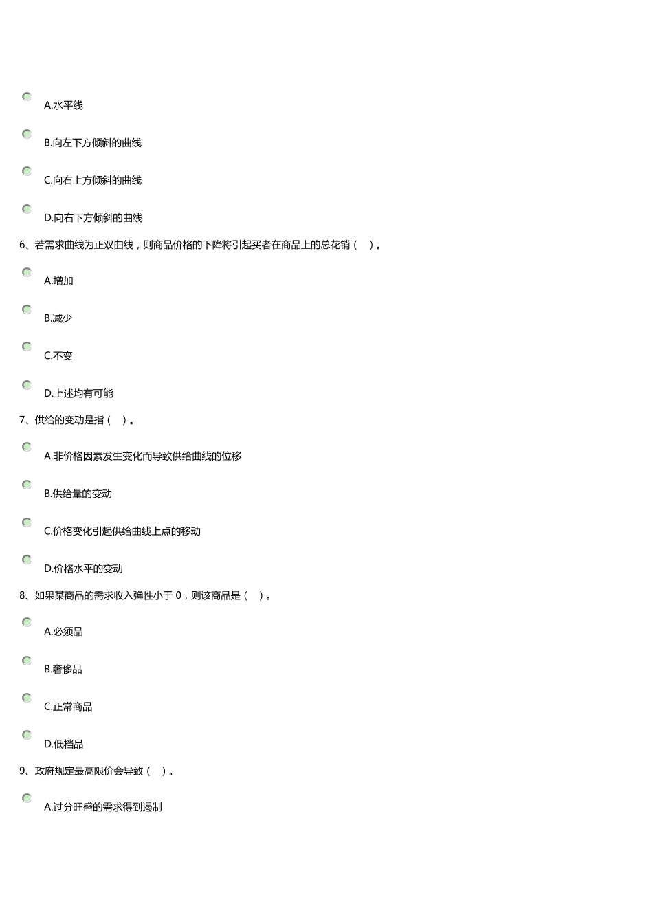开放大学管理经济学第一次作业_第2页