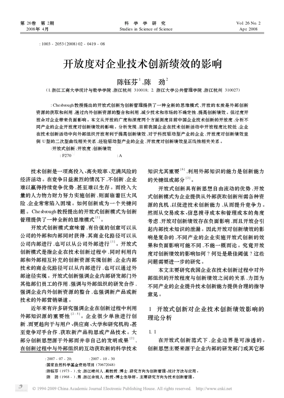 开放度对企业技术创新绩效的影响_第1页