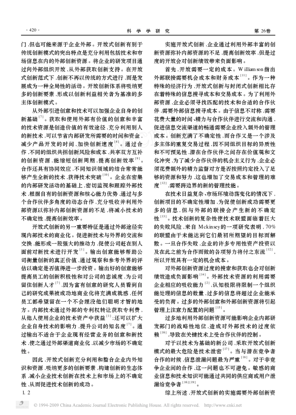 开放度对企业技术创新绩效的影响_第2页