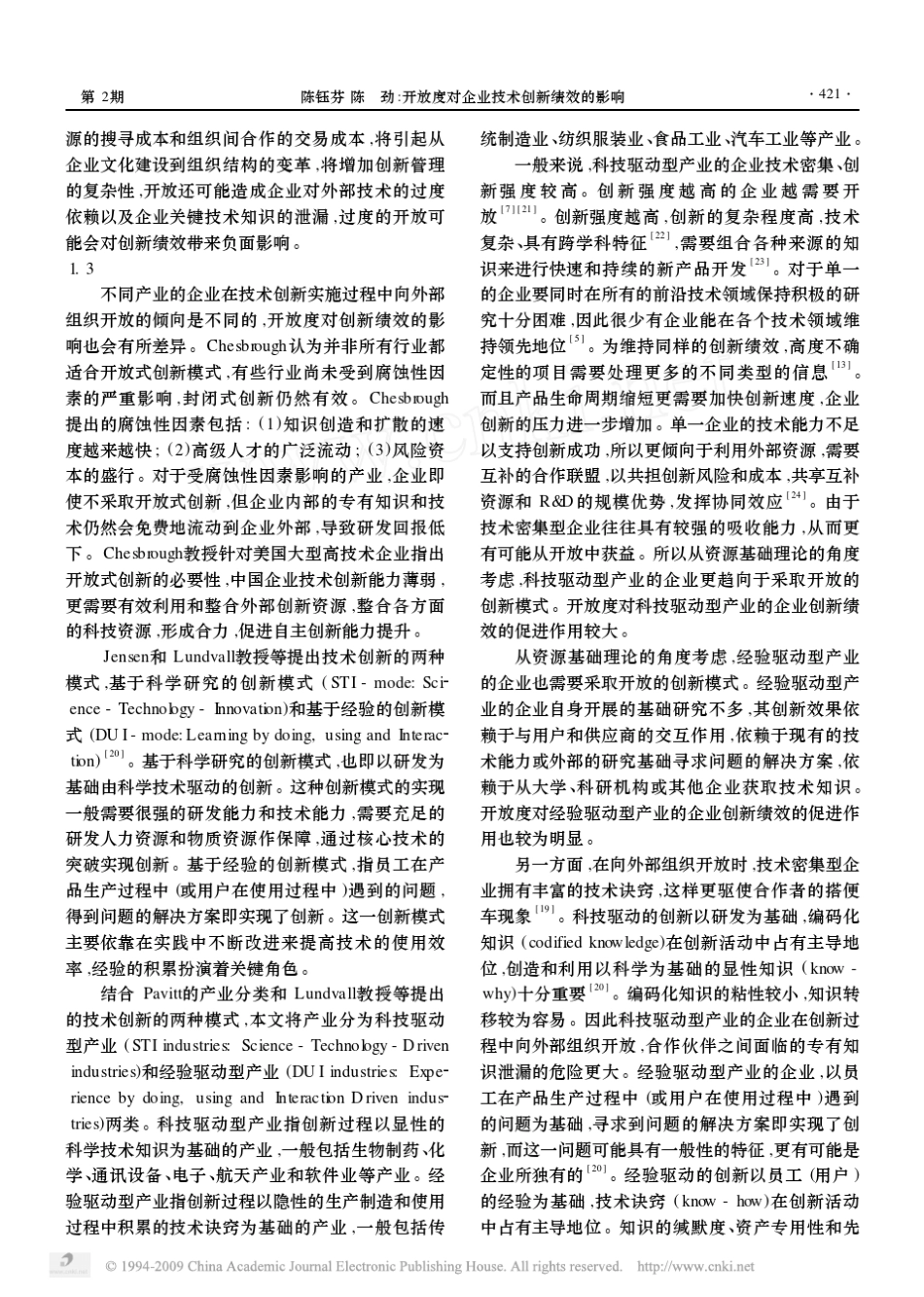 开放度对企业技术创新绩效的影响_第3页