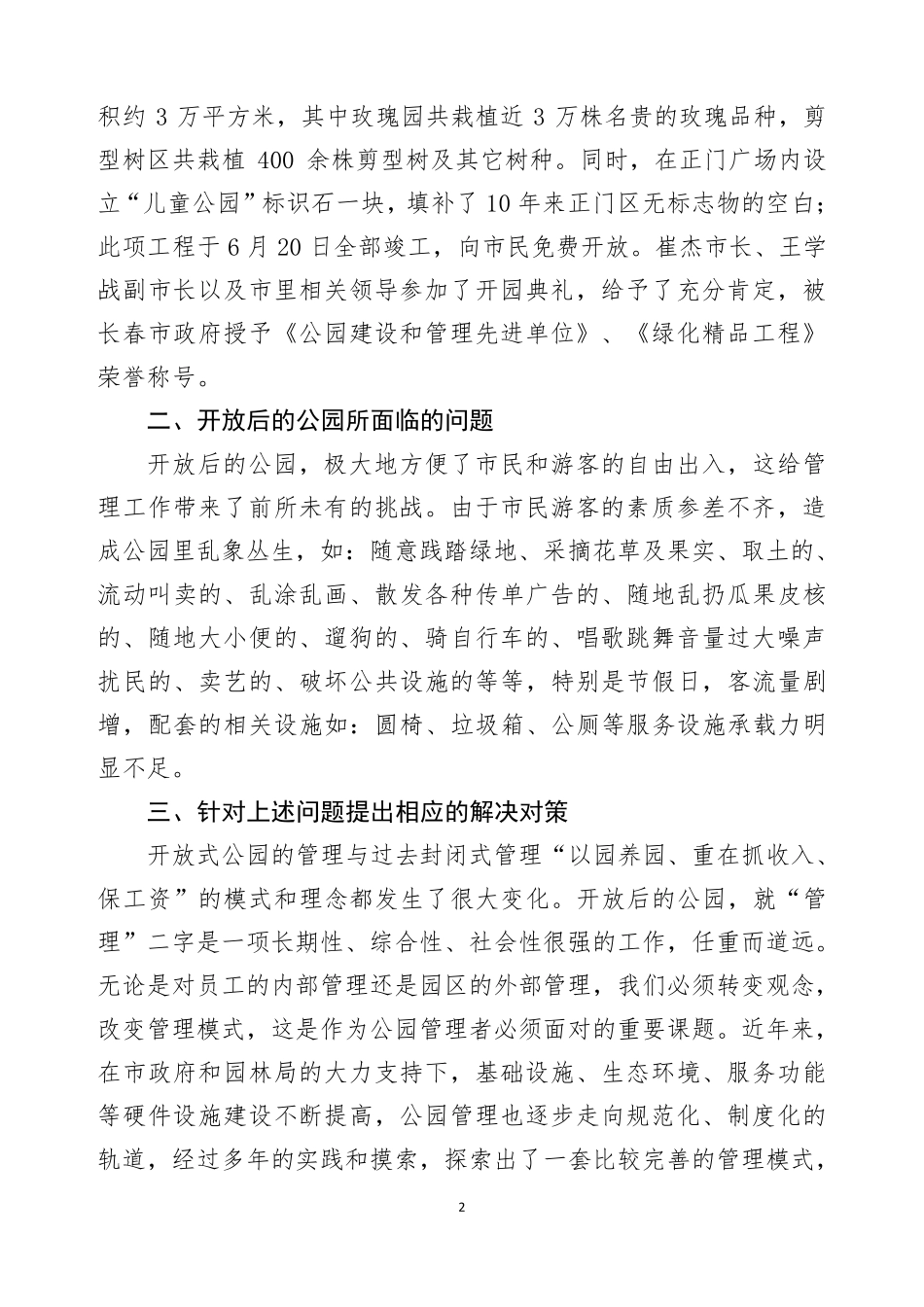 开放式公园管理与服务_第2页