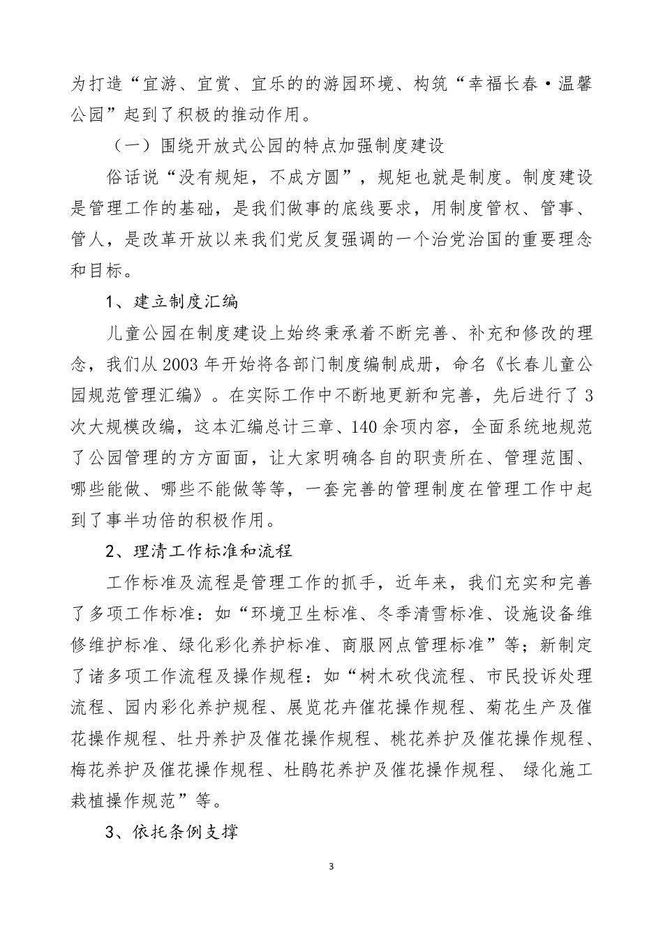 开放式公园管理与服务_第3页
