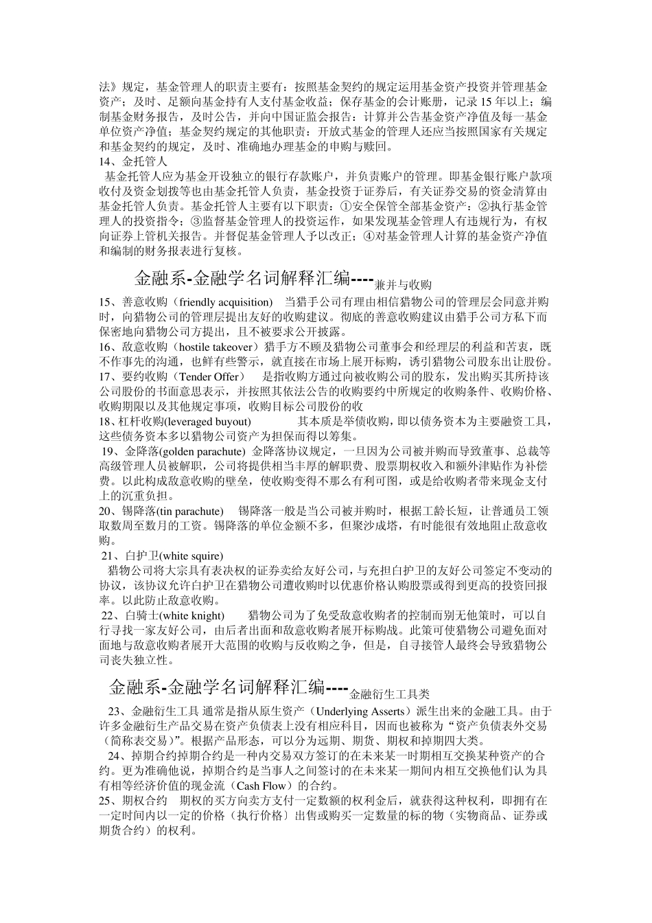 开放式基金(openend_第2页