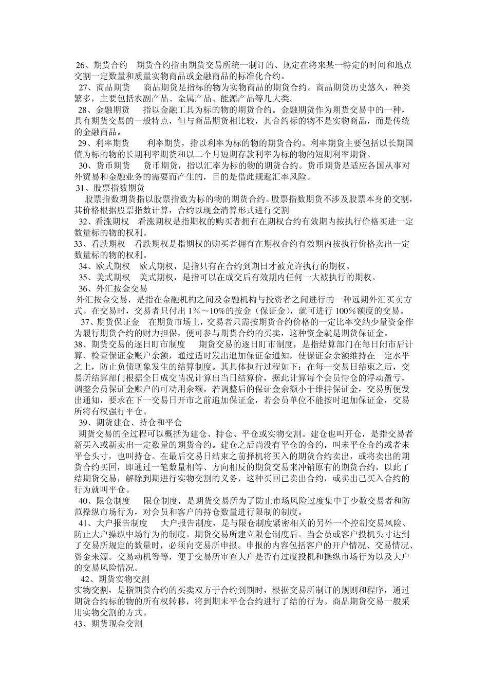 开放式基金(openend_第3页