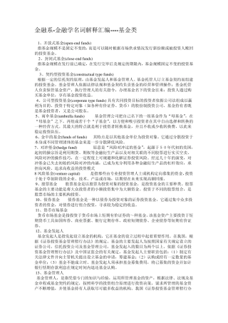 开放式基金(openend