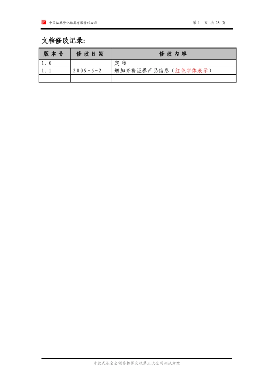 开放式基金全额非担保交收_第2页