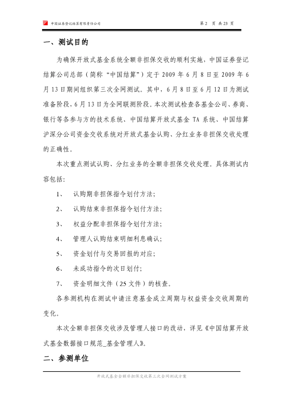 开放式基金全额非担保交收_第3页