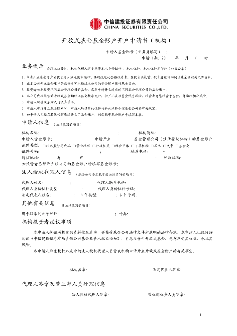 开放式基金基金账户开户申请书(个人)_第2页