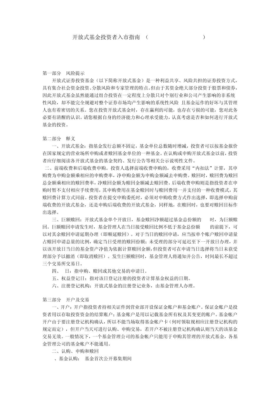 开放式基金投资者入市指南_第1页