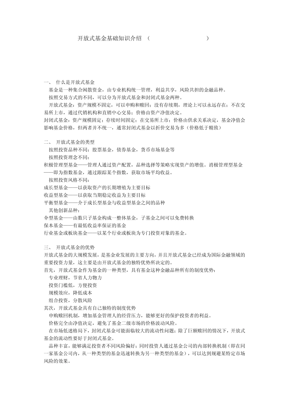 开放式基金投资者入市指南_第3页