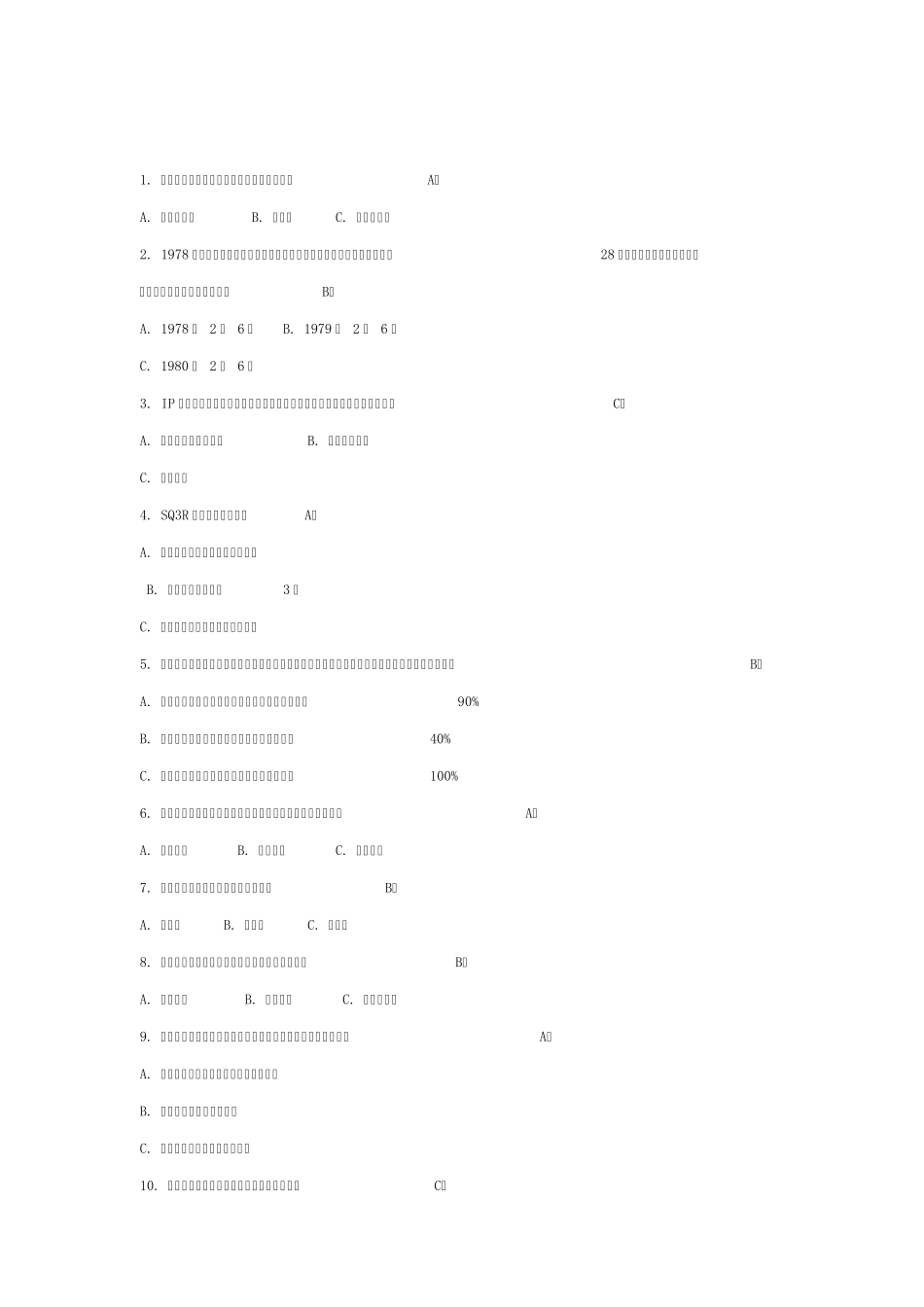 开放式教育指南试题_第1页