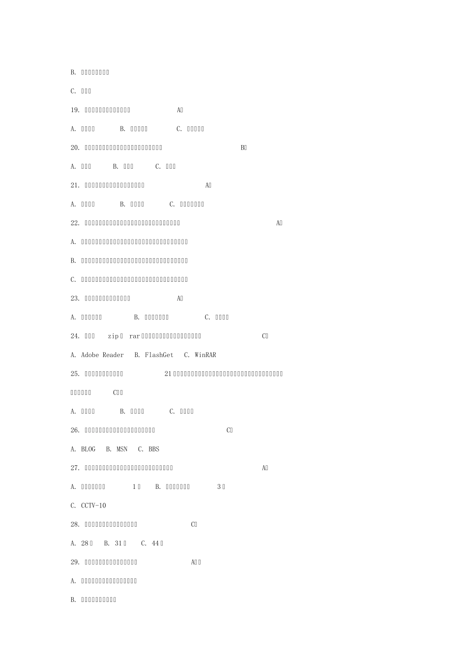 开放式教育指南试题_第3页