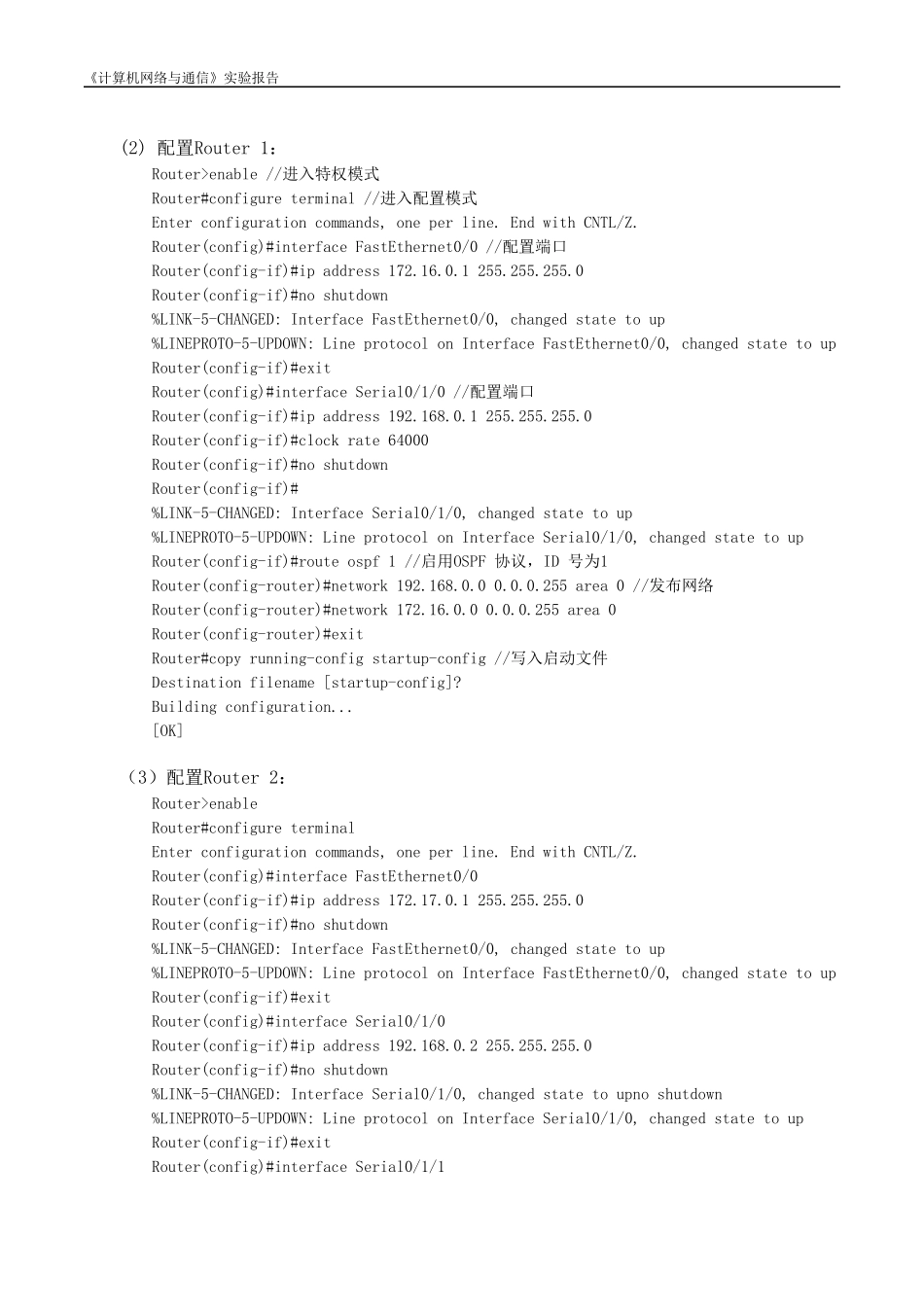 开放式最短路径优先路由协议OSPF配置实验报告_第2页