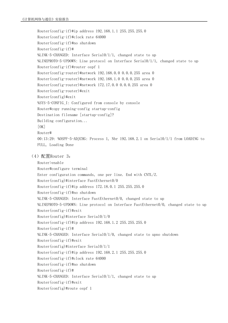 开放式最短路径优先路由协议OSPF配置实验报告_第3页