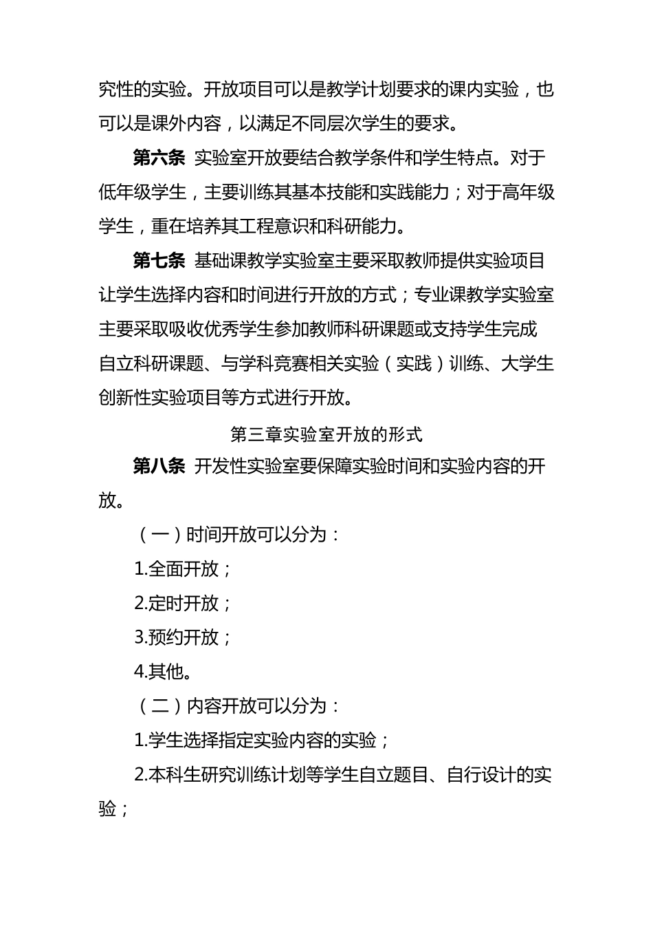 开放性实验室管理办法_第2页