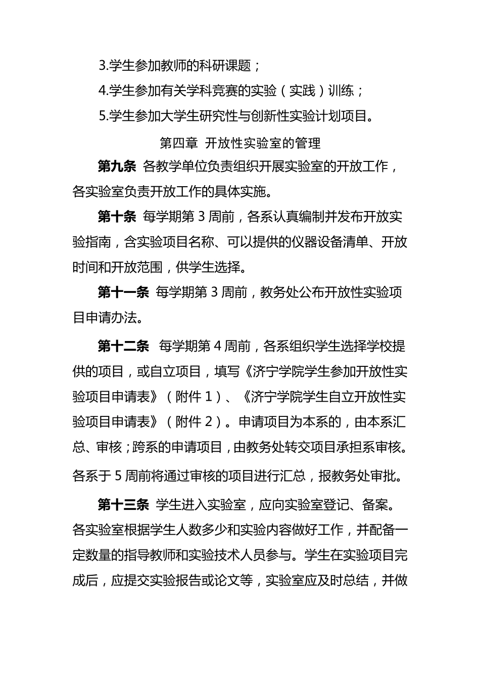 开放性实验室管理办法_第3页